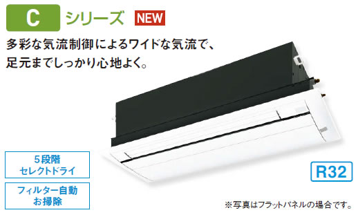 天井埋込カセット形シングルフロータイプ