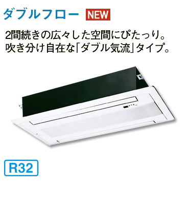 天井埋込カセット形シングルフロータイプ