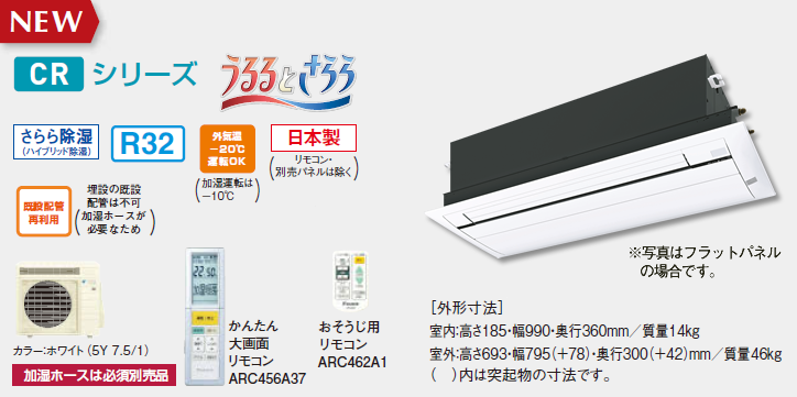 ダイキンエアコンCRの室内機、室外機の本体サイズ ダイキンエアコンCR本体サイズ