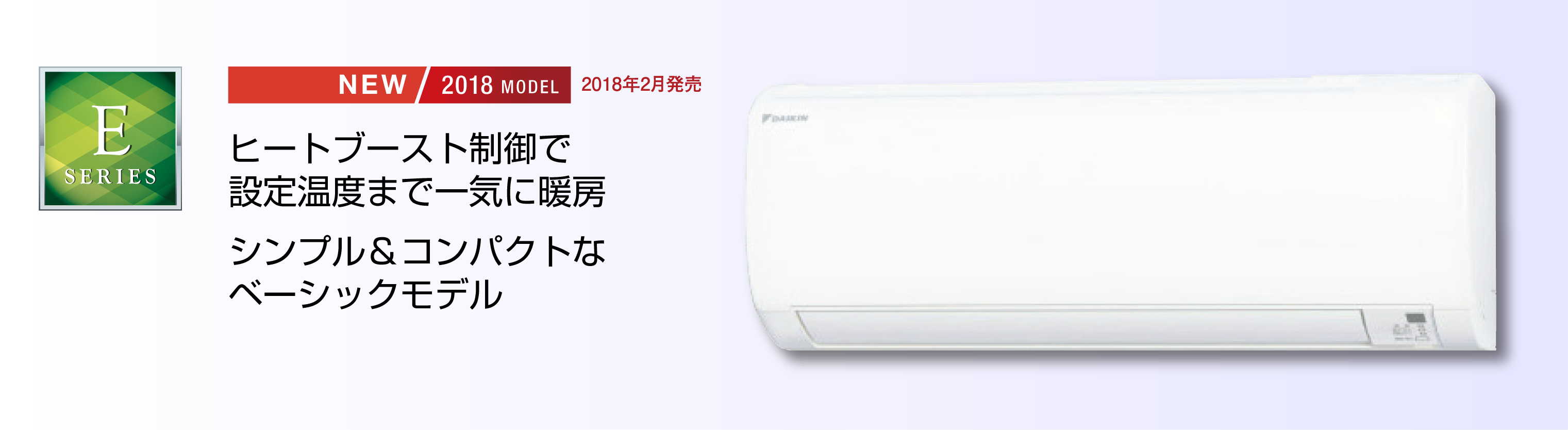 ダイキンエアコンS40VTEP-W, S40VTEV-W