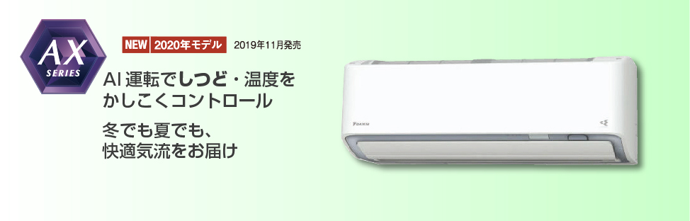 ダイキンエアコンS80XTAXP-W S80XTAXV-Wの製品説明ページです。 ダイキンエアコンS80XTAXP-W S80XTAXV-W