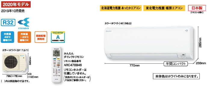 S22XTKXP-W「スゴ暖」本体寸法 S22XTKXP-W「スゴ暖」本体寸法