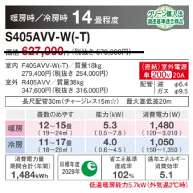 ダイキンエアコンS405AVV能力表の画像