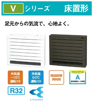 床置きダイキンエアコン