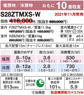 ダイキンエアコンS28ZTMXS-Wうるさらmini