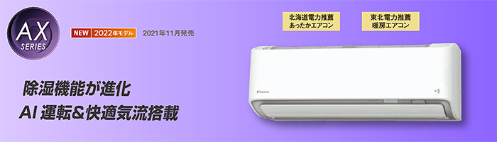 ダイキンエアコンS71ZTAXP-W S71ZTAXV-Wの製品説明ページです。 ダイキンエアコンS71ZTAXP-W S71ZTAXV-W