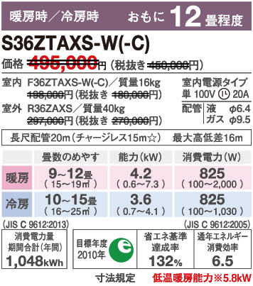 ダイキンエアコンS36ZTAXS-W