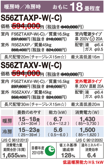 ダイキンエアコンS56ZTAXP-W S56ZTAXV-W