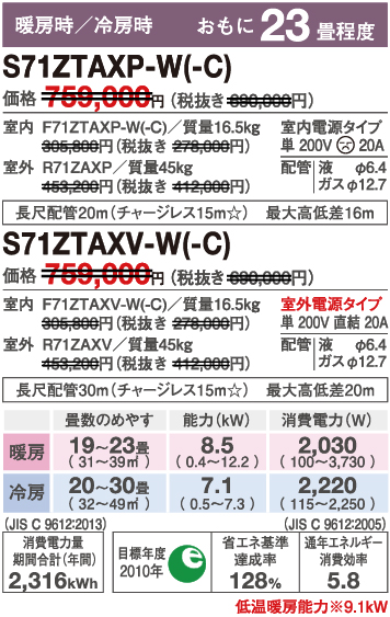 ダイキンエアコンS71ZTAXP-W S71ZTAXV-W