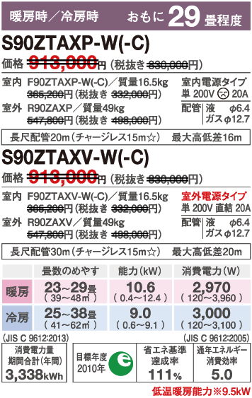 ダイキンエアコンS90ZTAXP-W S90ZTAXV-W