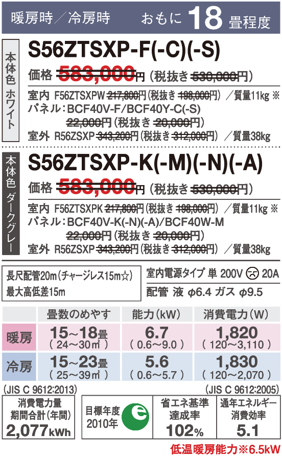 ダイキンエアコンS56ZTSXP-F『risora』スペック
