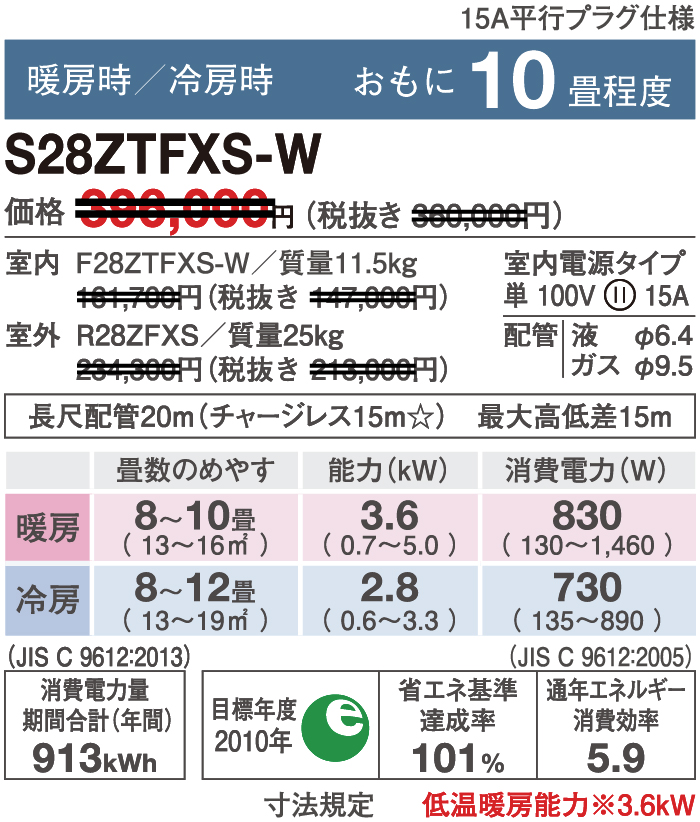 ダイキンエアコンS28ZTFXS-W