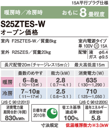 ダイキンエアコンS25ZTES-W