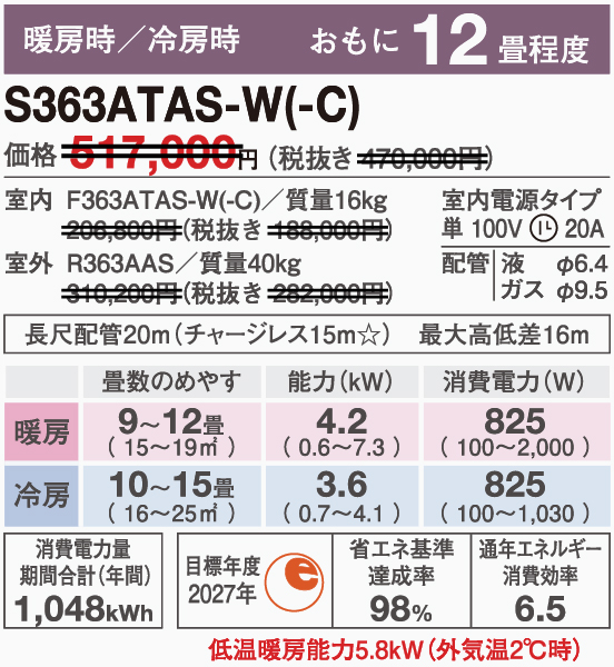 S363ATAS-Wスペック