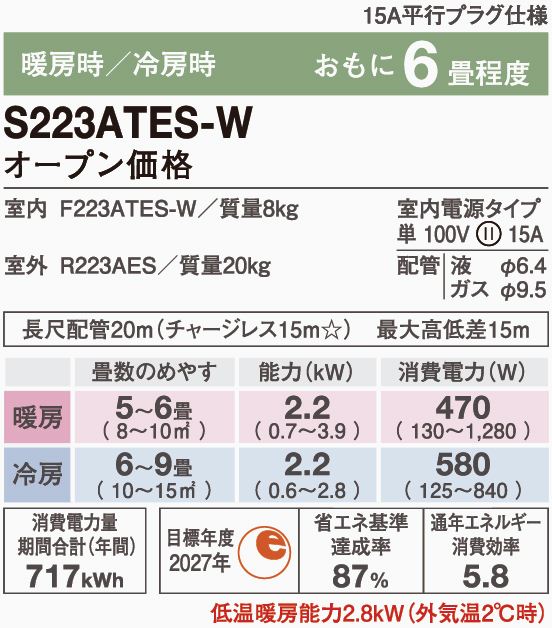 S223ATES-W｜ダイキンエアコンEシリーズ2023年新型｜新築取付・交換入替工事