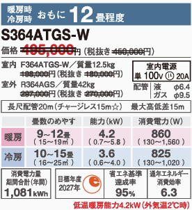 ダイキンエアコンS364ATGS-W