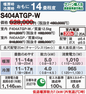 ダイキンエアコンS404ATGP(V)-W