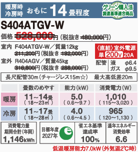 ダイキンエアコンS404ATGP(V)-W