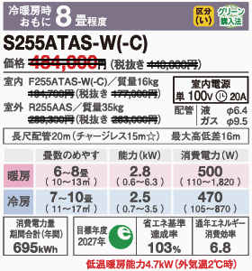 S255ATAS-Wスペック