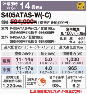 S405ATAP-Wスペック