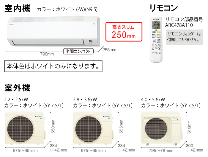 ダイキンS255ATES-W本体寸法