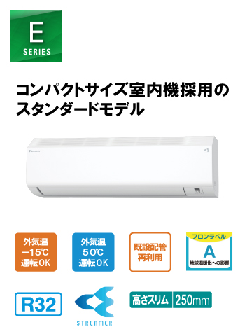 ダイキンエアコンS255ATES-W