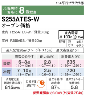 ダイキンエアコンS255ATES-W