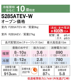 ダイキンエアコンS285ATEV-W