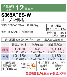 ダイキンエアコンS365ATES-W