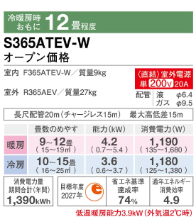 ダイキンエアコンS365ATEV-W