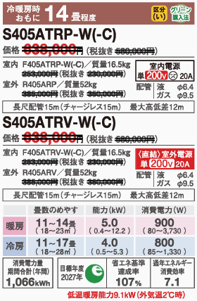 S405ATRP-Wスペック