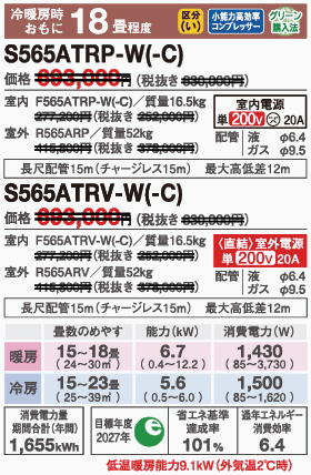 S565ATRP-Wスペック