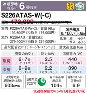 S226ATAS-Wスペック