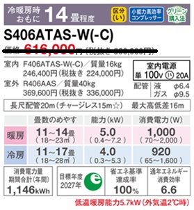 S406ATAP-Wスペック