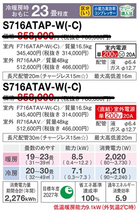 S716ATAP-Wスペック