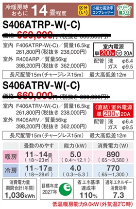 S406ATRP-Wスペック