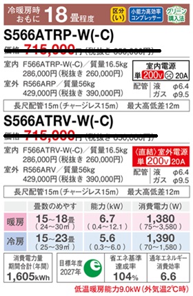 S566ATRP-Wスペック