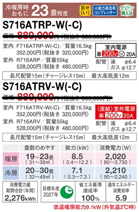 S716ATRP-Wスペック